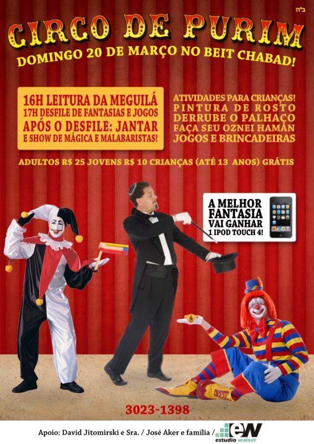 circo_de_purim